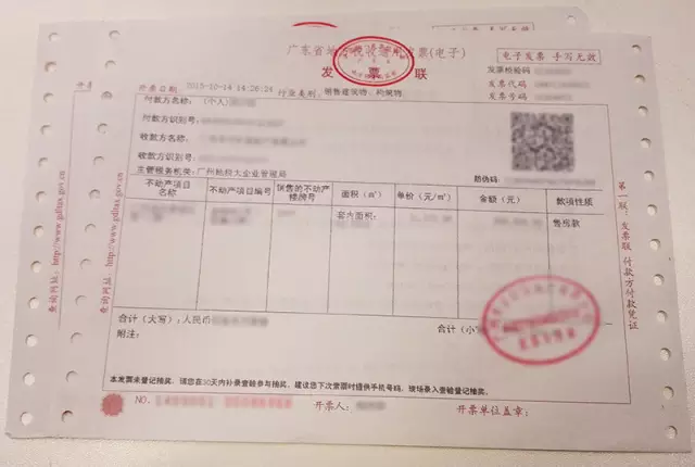 房子发票与贷款，解读相关可能性