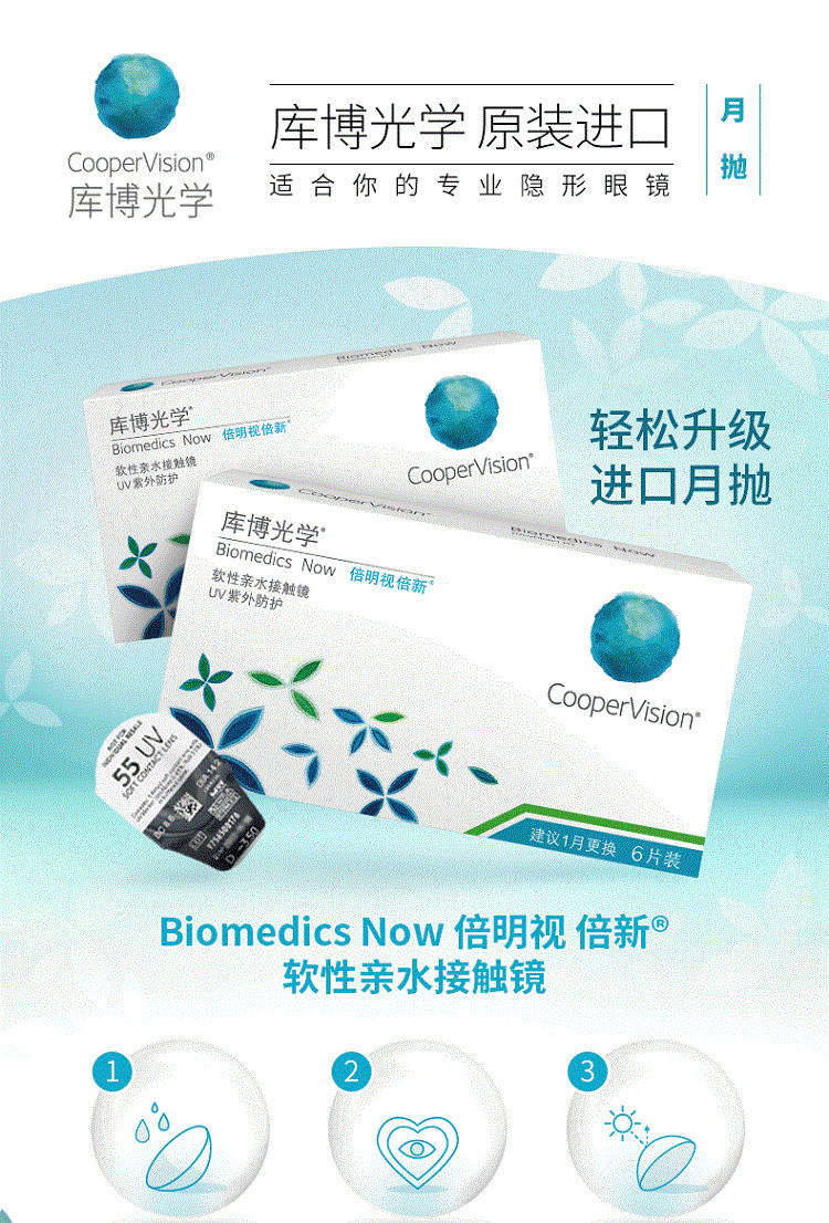 库博倍明视日抛隐形眼镜的真假识别指南