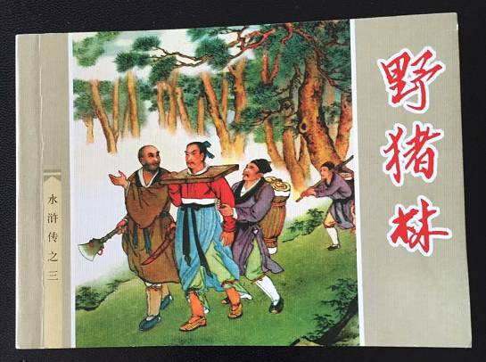 初中水浒传的价格及其深远影响