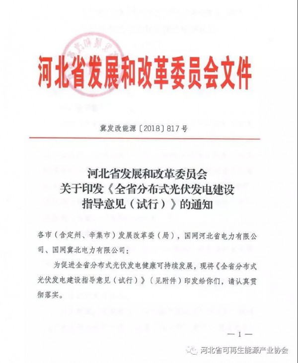 光伏的全部红头文件及其影响