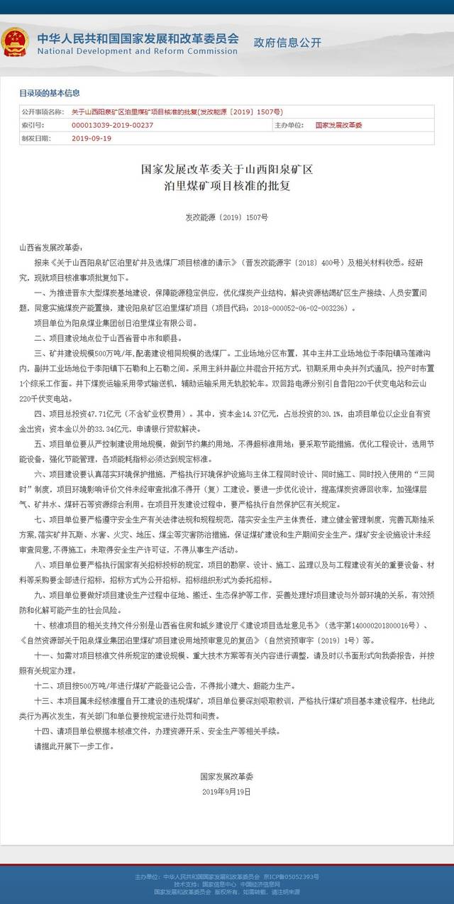 阳煤石港煤矿最新文件解读