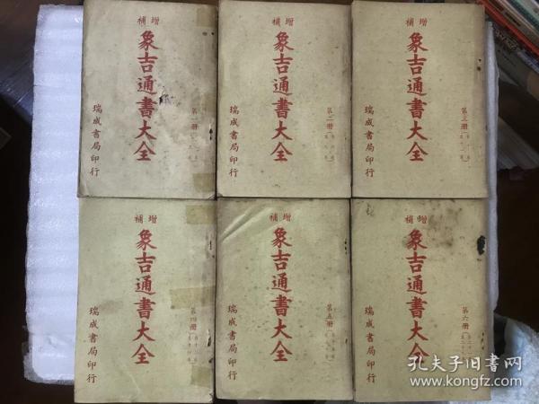 玉匣记通书一本全册，古籍的魅力与现代解读