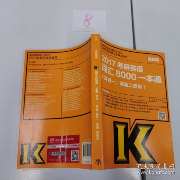 考研英语8000一本通PDF，全面解析与深度探讨