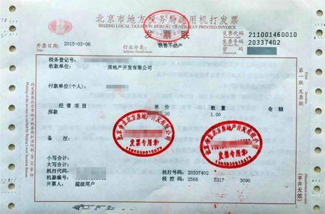 购房贷款过程中的发票获取与贷款管理