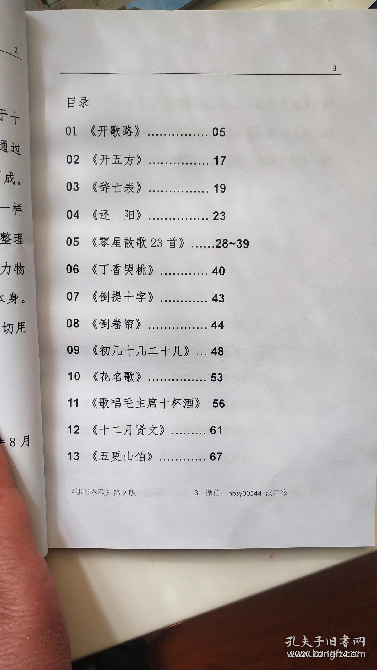 房县孝歌书一本，传统与现代的交融