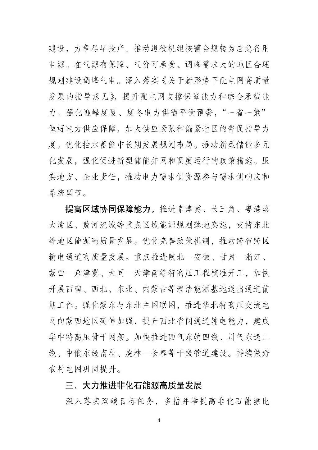 国家能源局文件406，推动能源行业转型升级的新篇章
