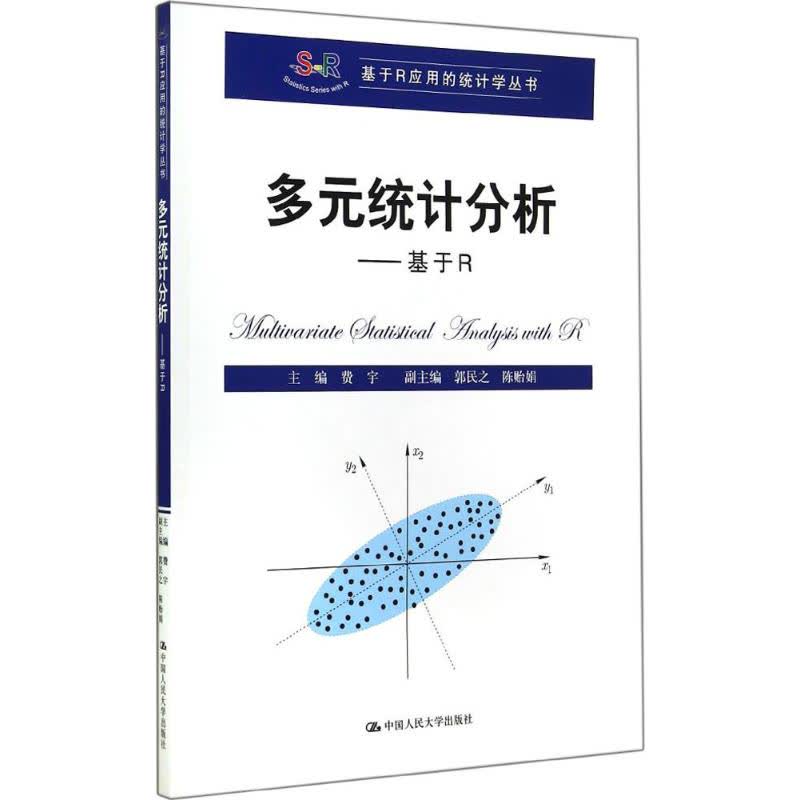 多元统计分析书籍推荐，探索最佳学习指南
