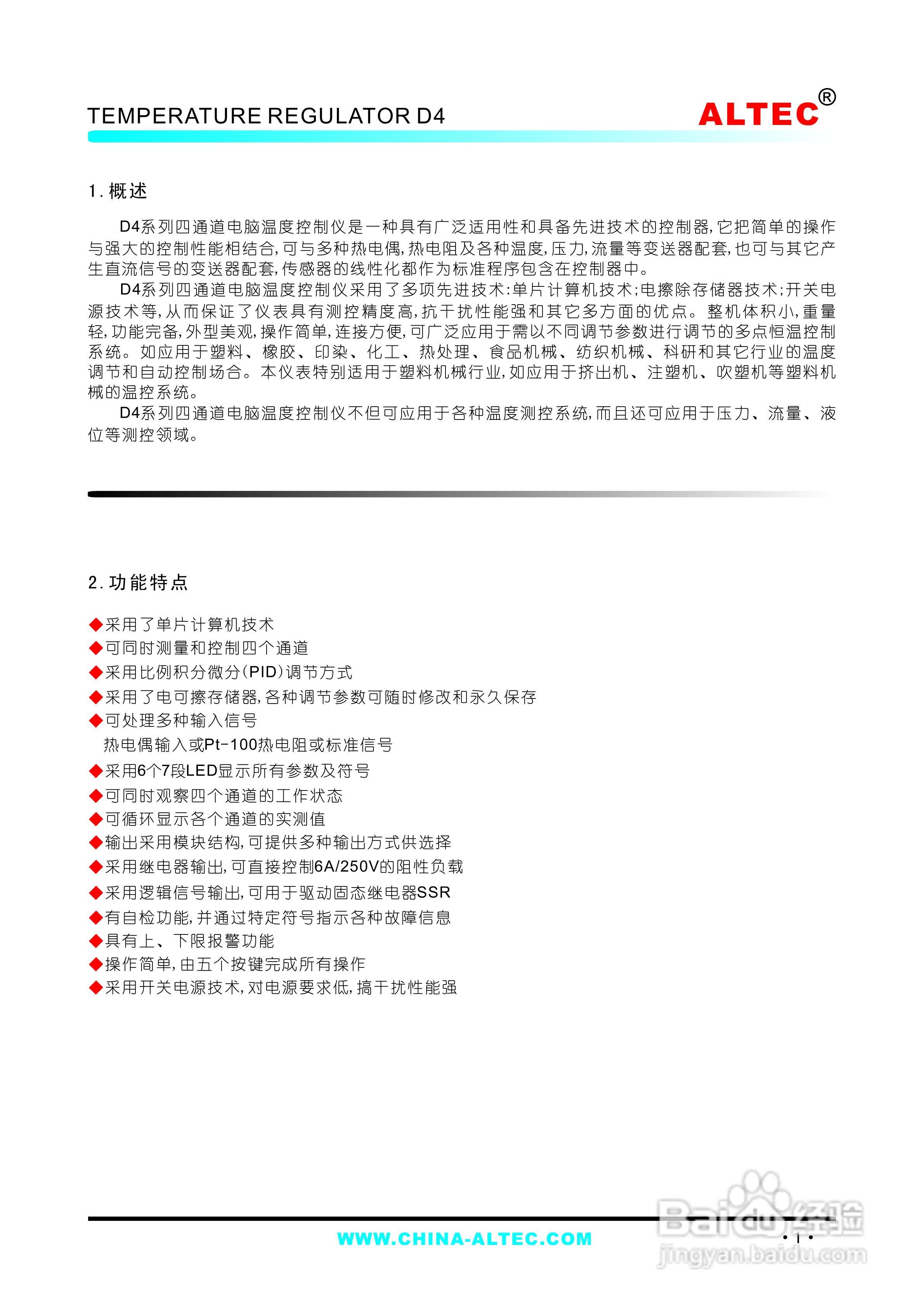 四通道遥控器使用说明书