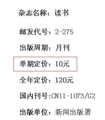 读书杂志的价格探究，一本的价值究竟是多少？