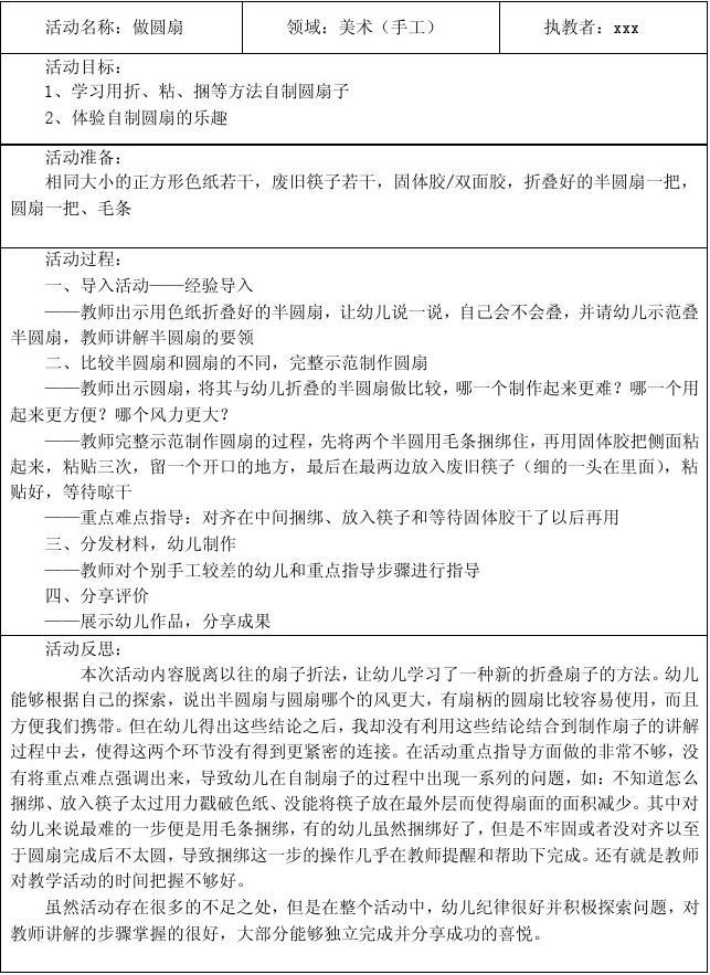 大班美术手工教案大全