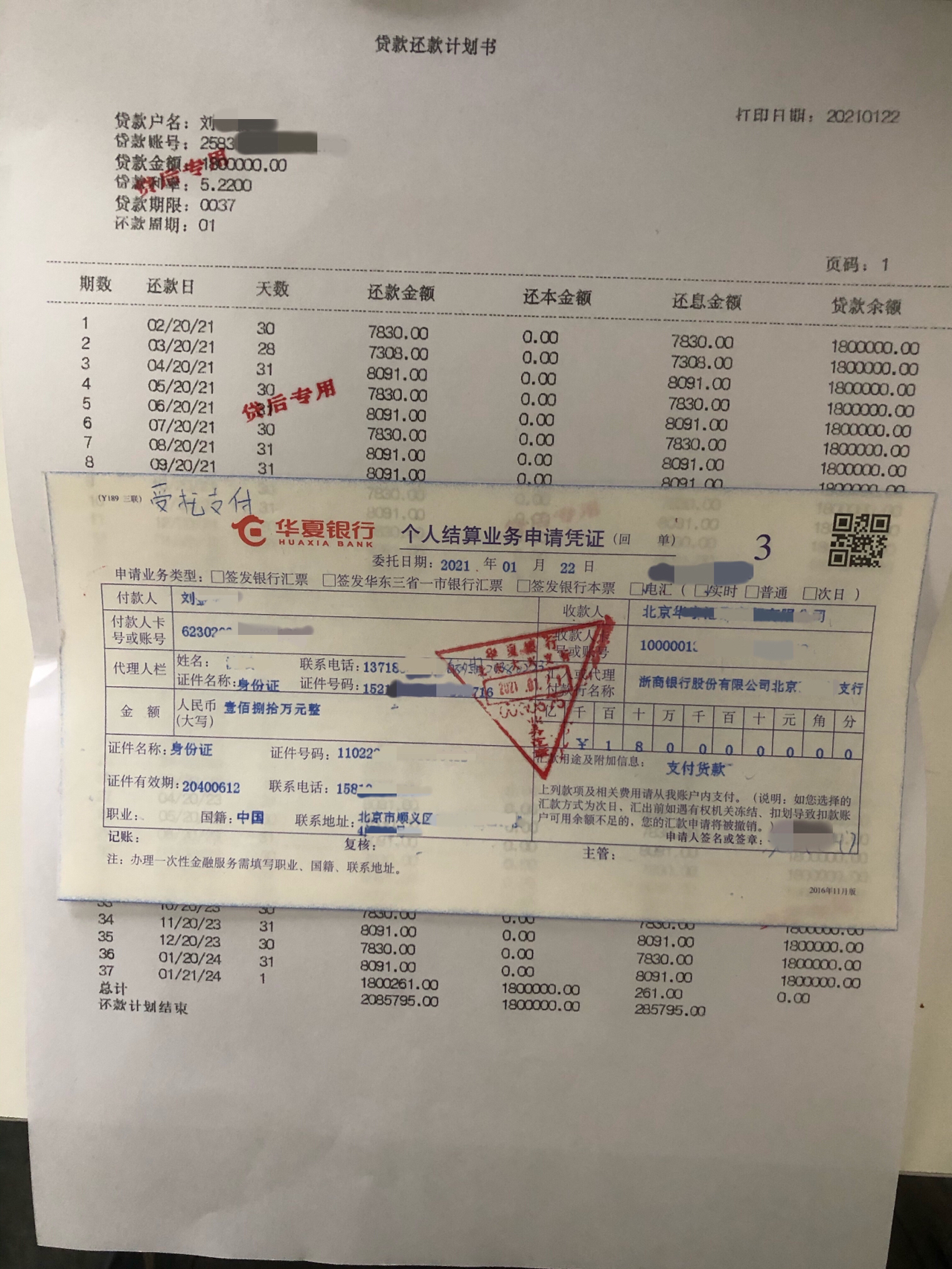 贷款成功发票，金融交易中的里程碑