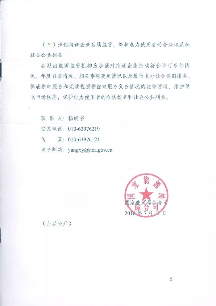 国家能源局通知文件，推动能源行业高质量发展