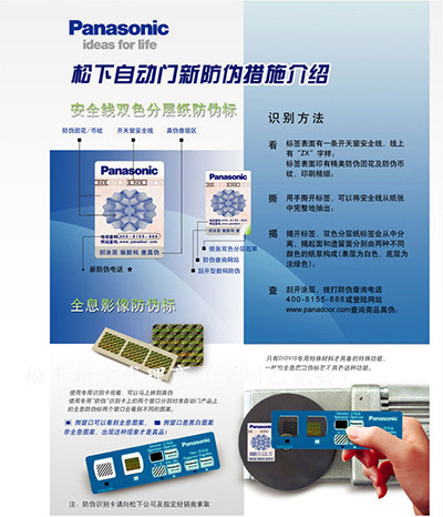 松下自动门真伪辨识指南