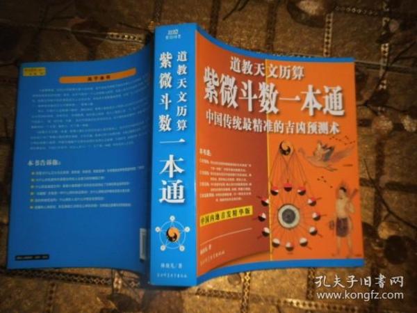 紫微斗数一本通与微盘，探索古代智慧与现代科技的融合
