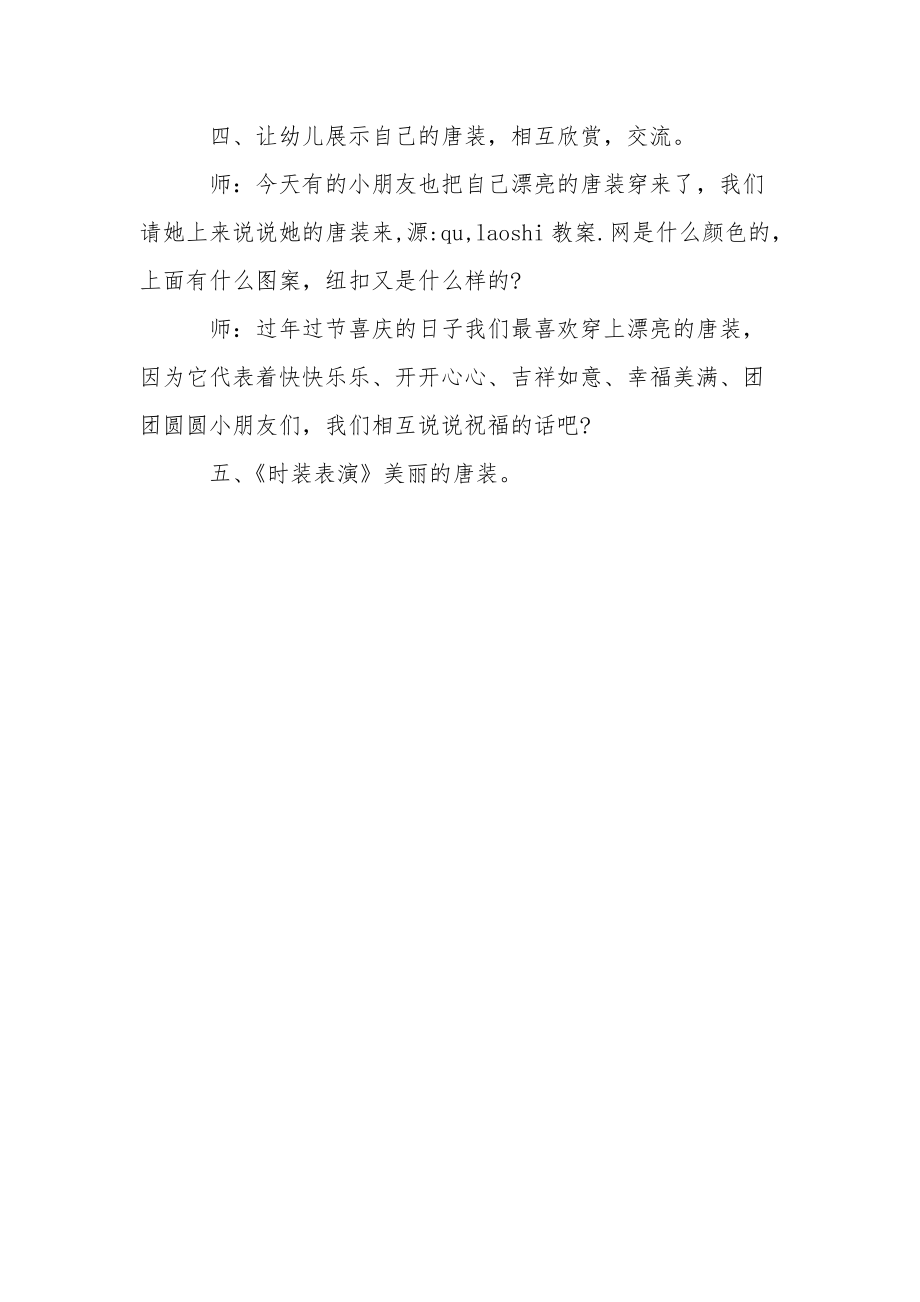 大班美术课程唐装教学反思