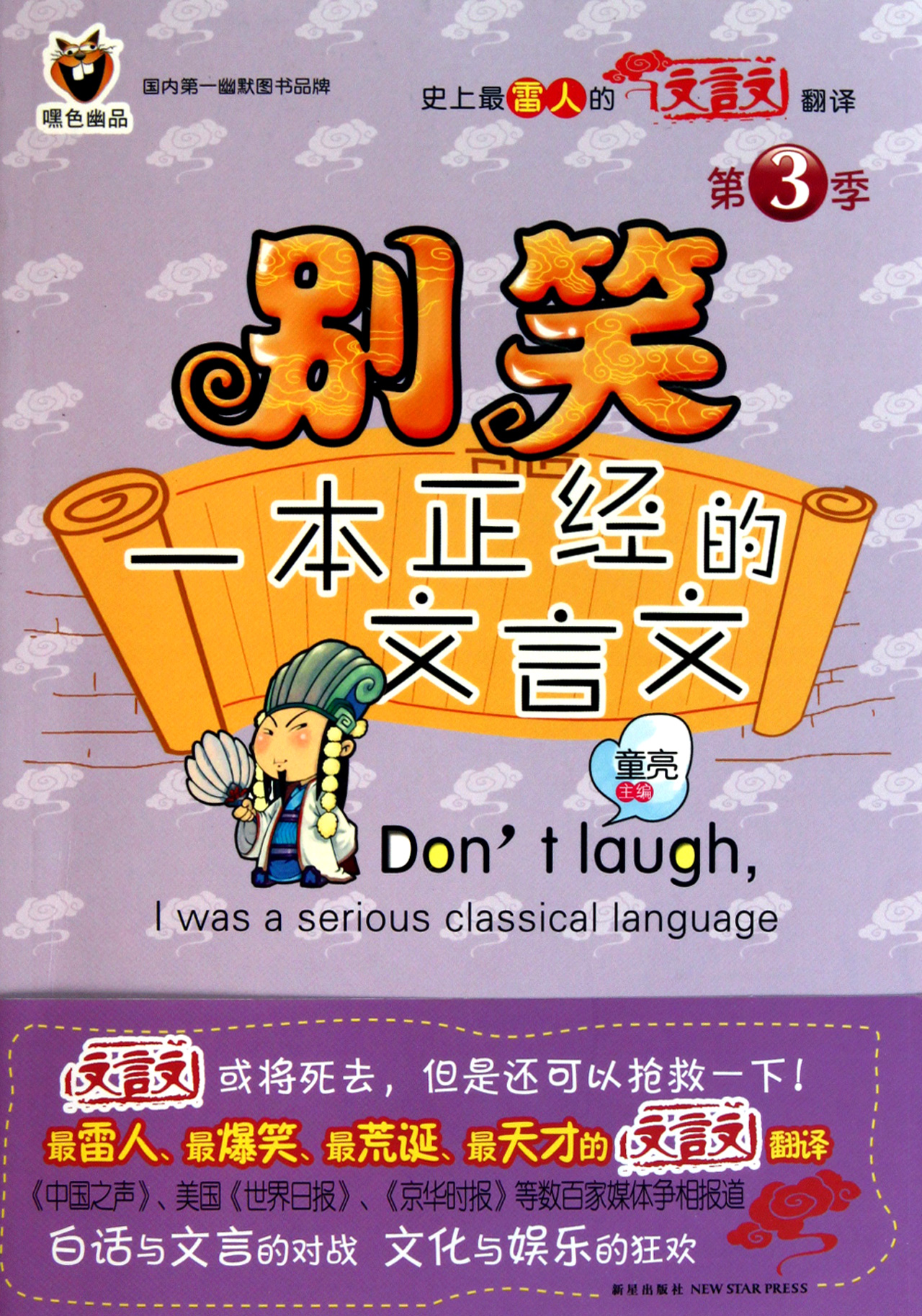 别笑一本正经的文言文（三）