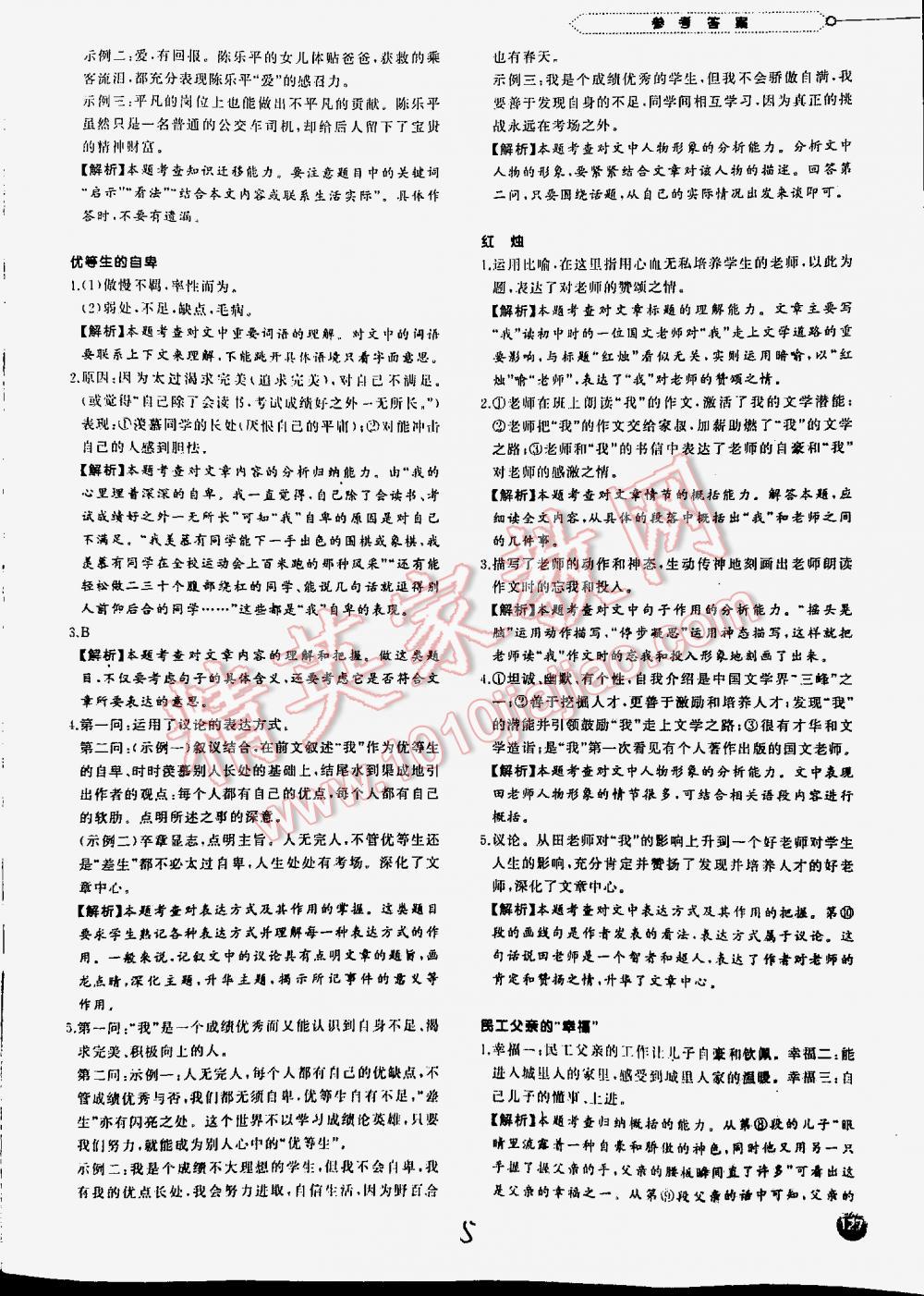 一本现代文阅读技能训练中考的重要性及其策略