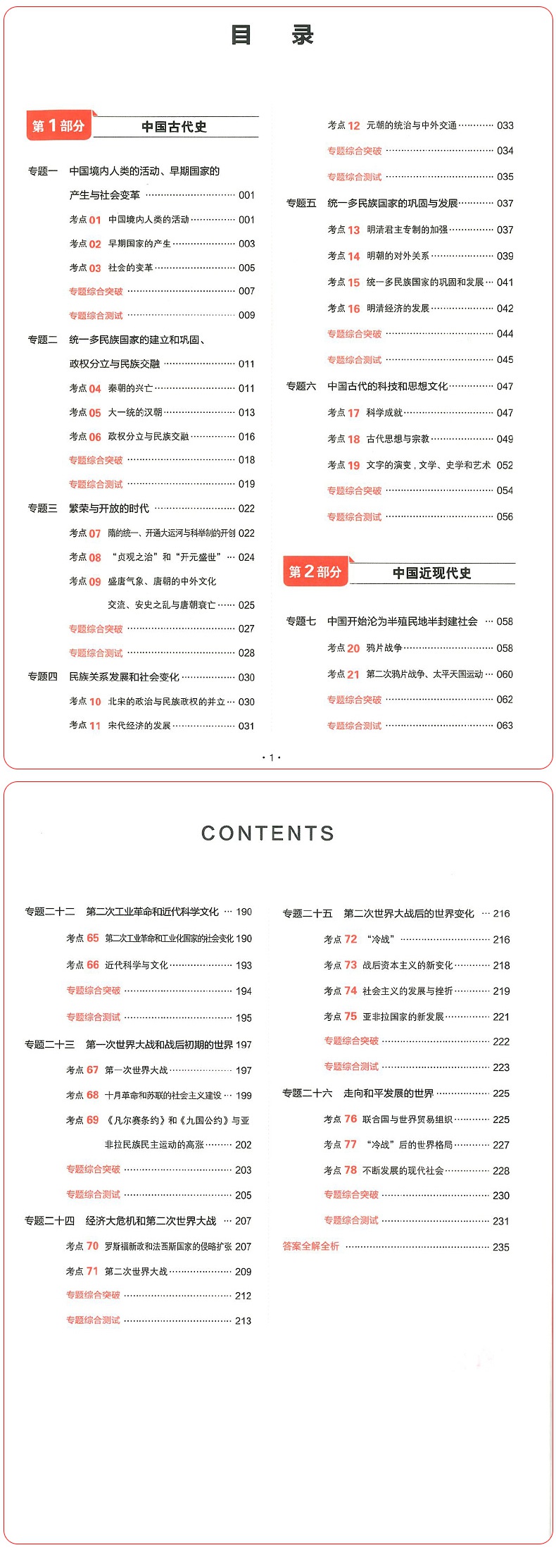 初三历史一本通，全面解析，助力学业飞跃